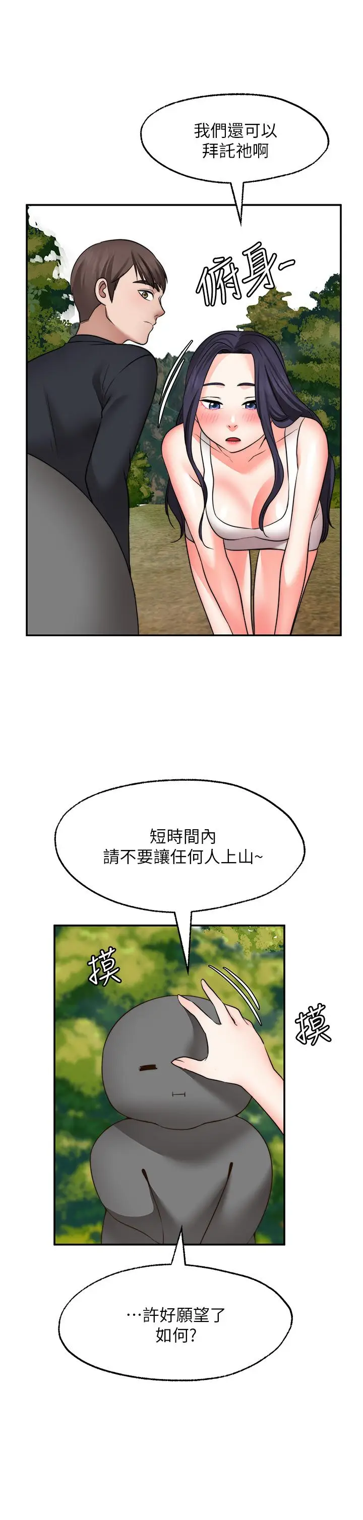 漫画《愿望不射限》第30话第19张图