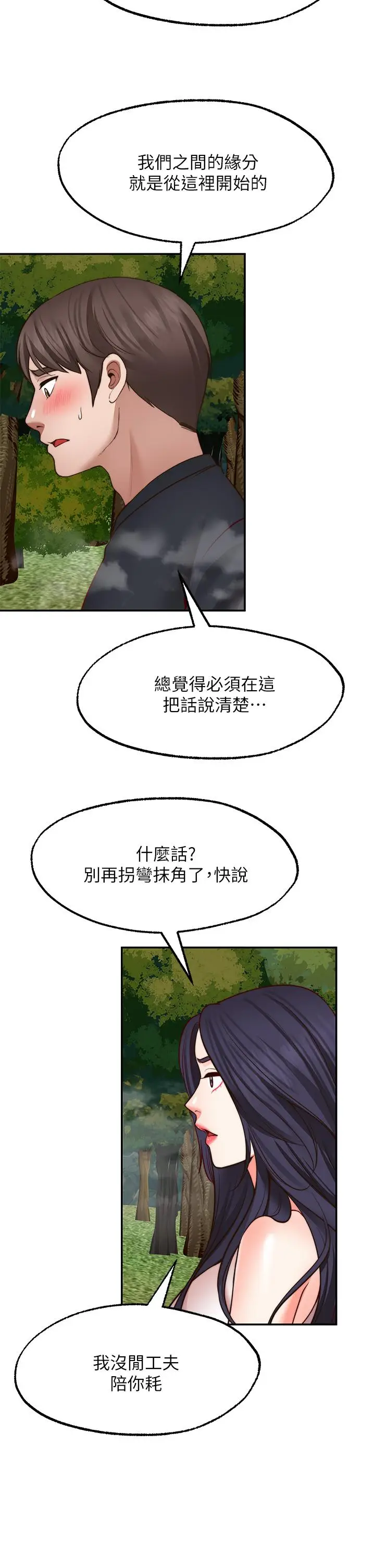 漫画《愿望不射限》第30话第2张图