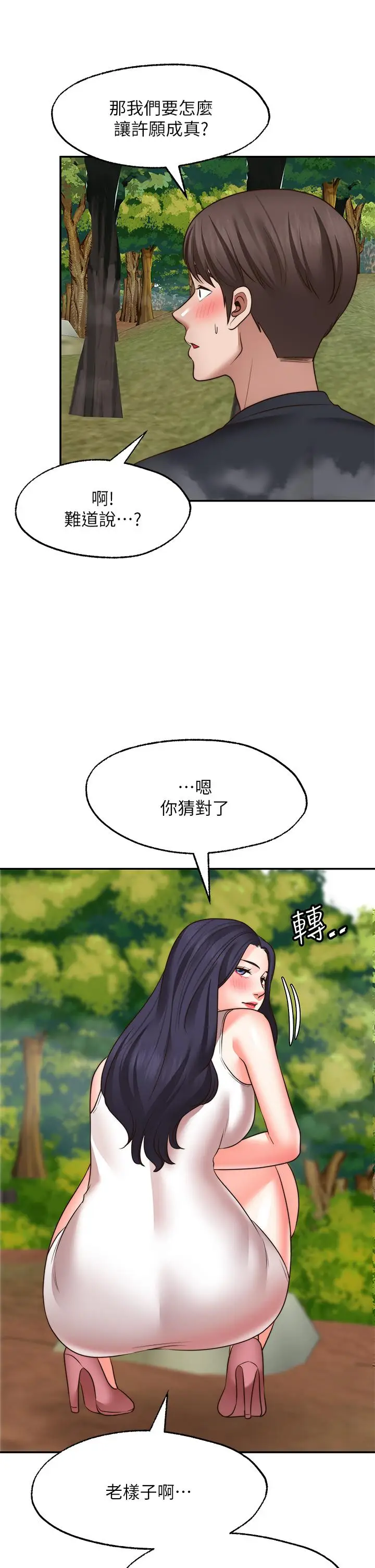 漫画《愿望不射限》第30话第20张图
