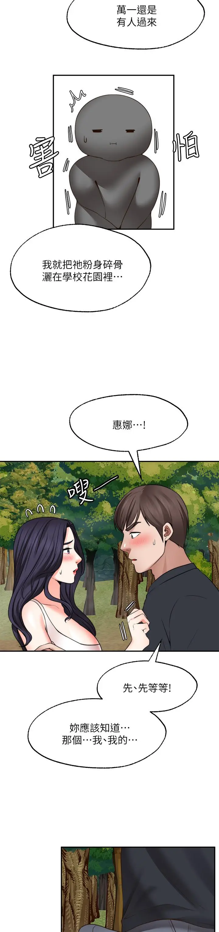 漫画《愿望不射限》第30话第21张图