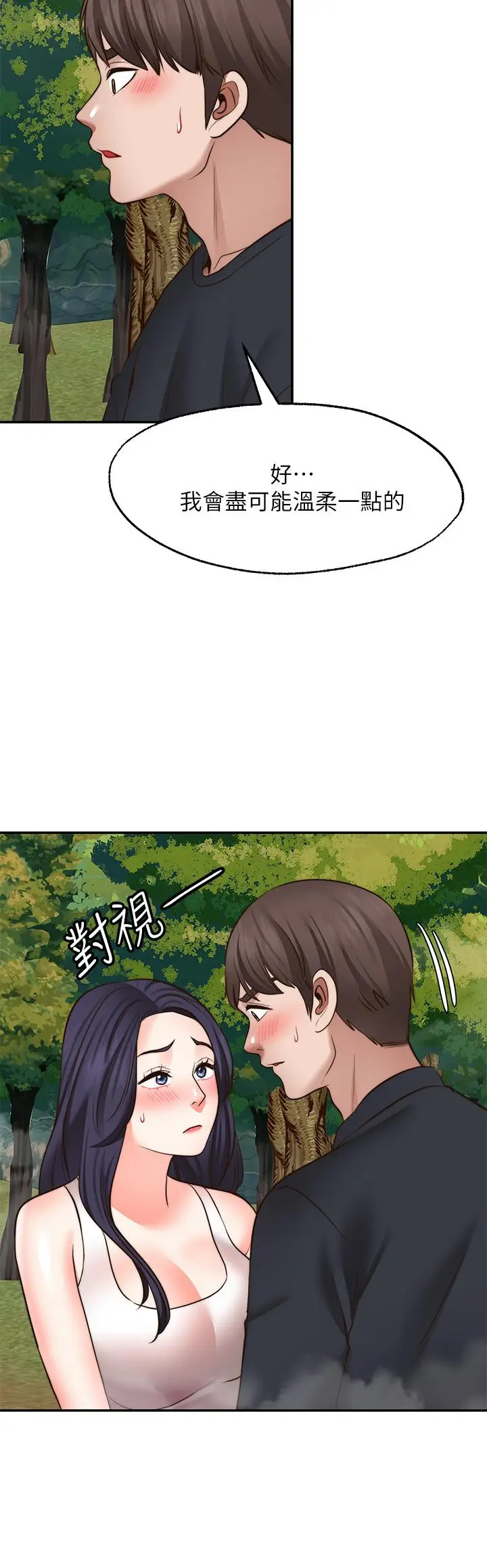 漫画《愿望不射限》第30话第23张图