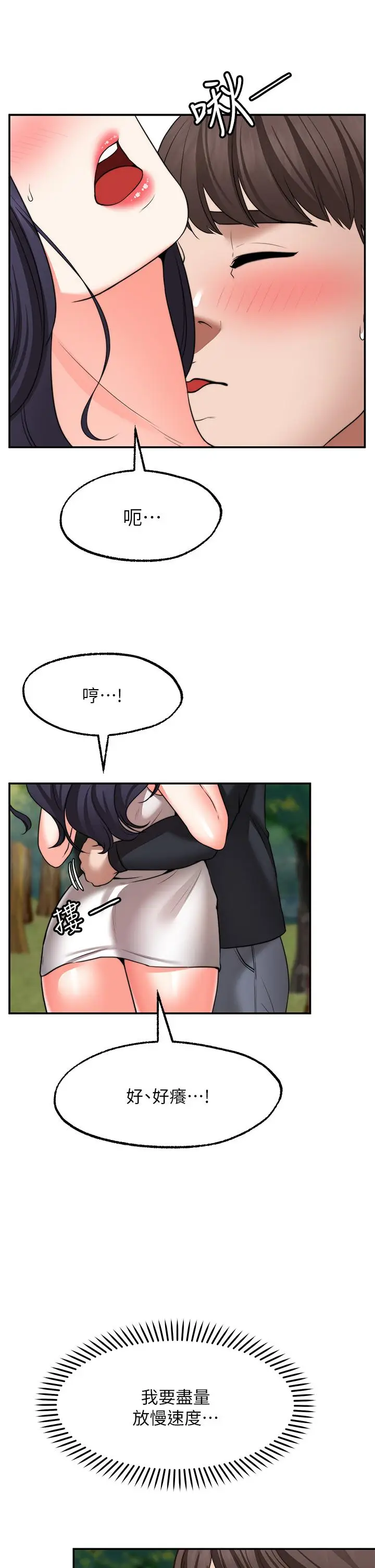 漫画《愿望不射限》第30话第24张图