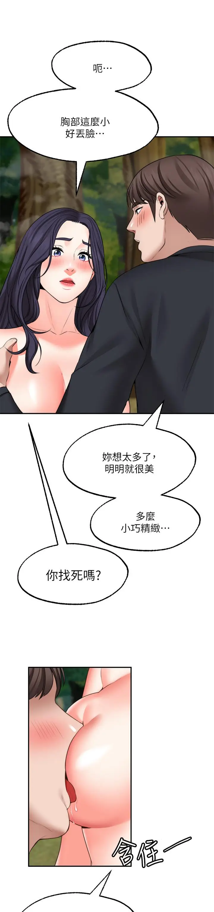 漫画《愿望不射限》第30话第26张图