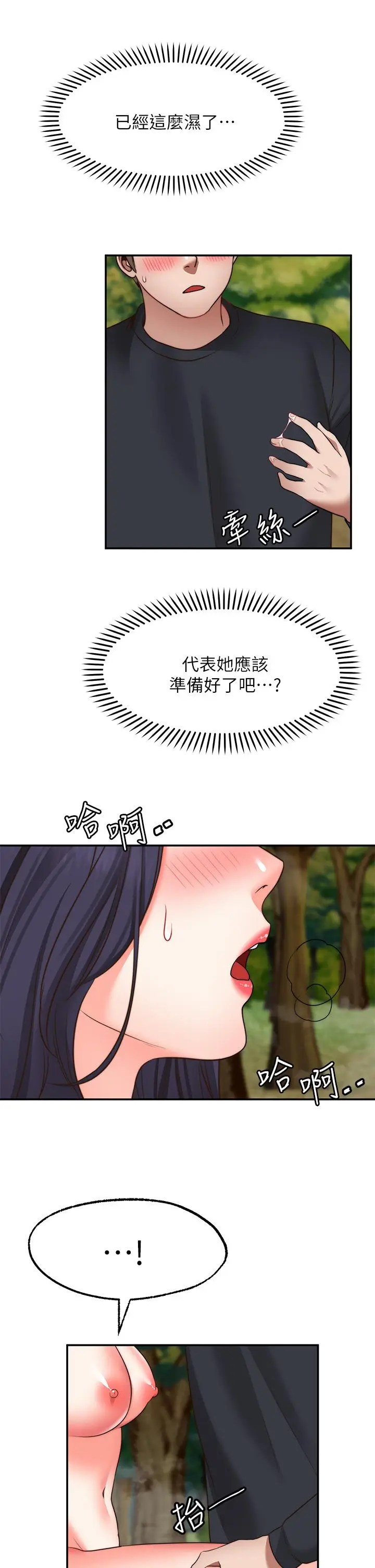 漫画《愿望不射限》第30话第29张图