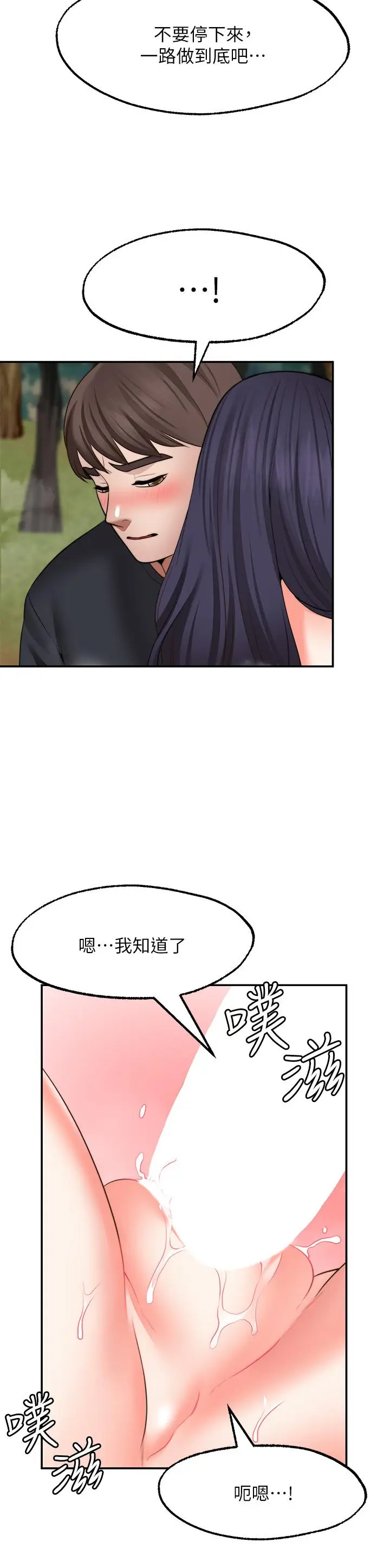 漫画《愿望不射限》第30话第33张图