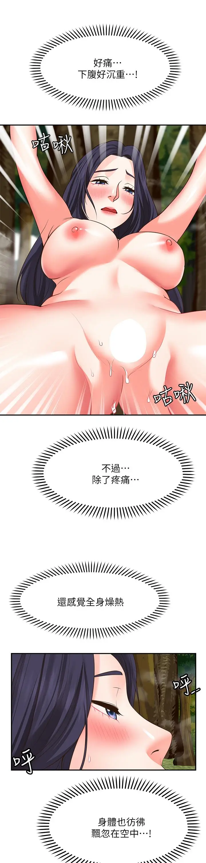 漫画《愿望不射限》第30话第34张图