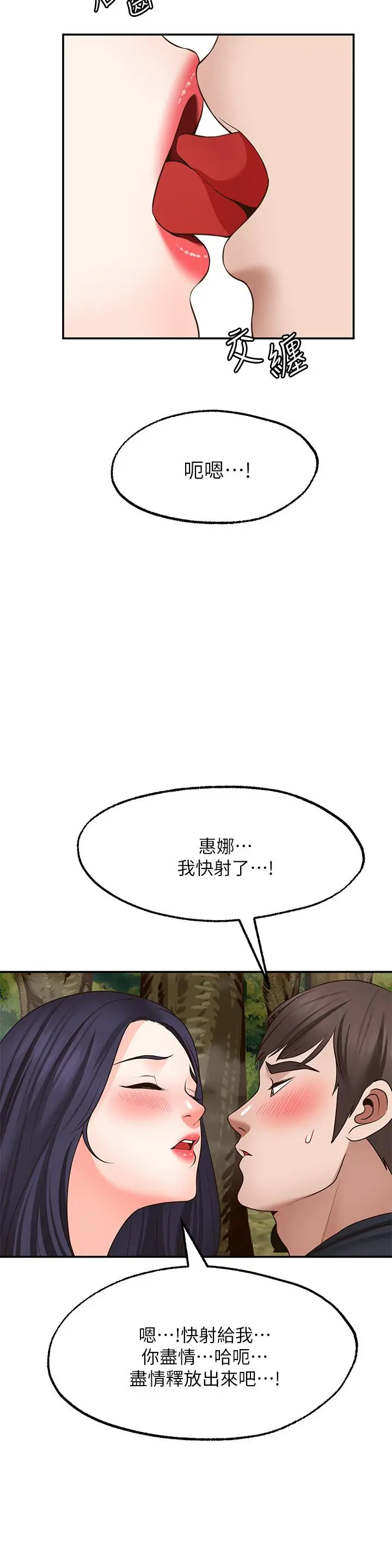 漫画《愿望不射限》第30话第36张图