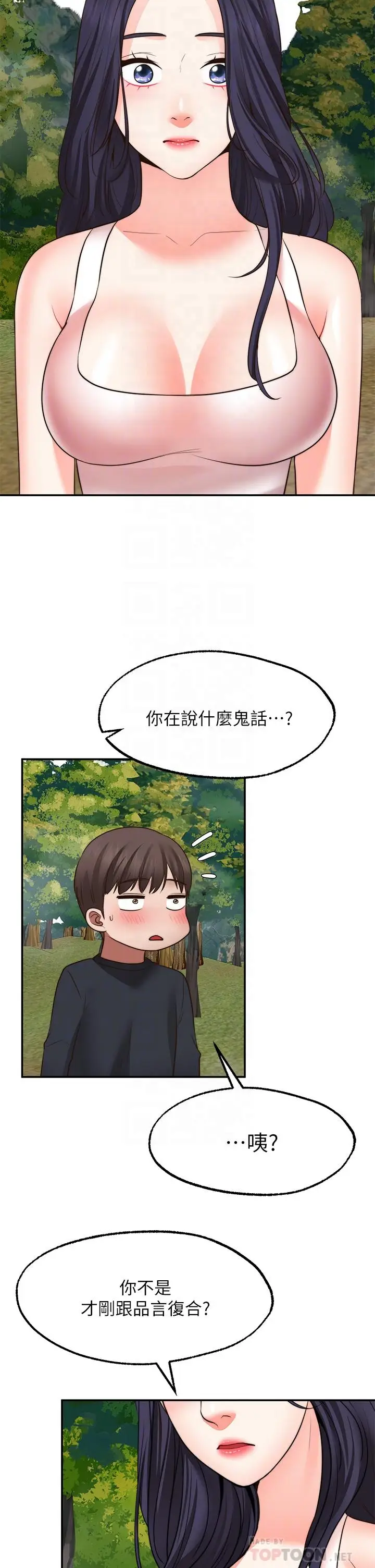 漫画《愿望不射限》第30话第4张图