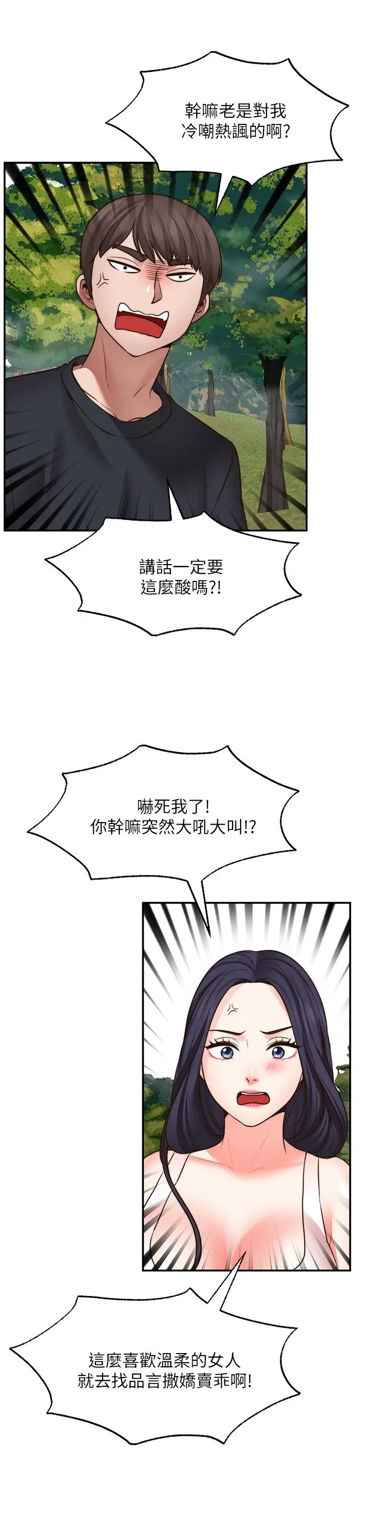 漫画《愿望不射限》第30话第7张图
