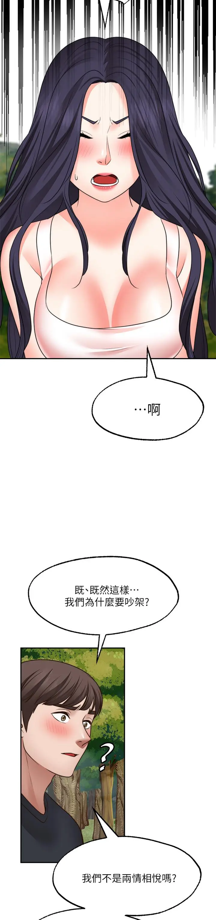 漫画《愿望不射限》第30话第9张图