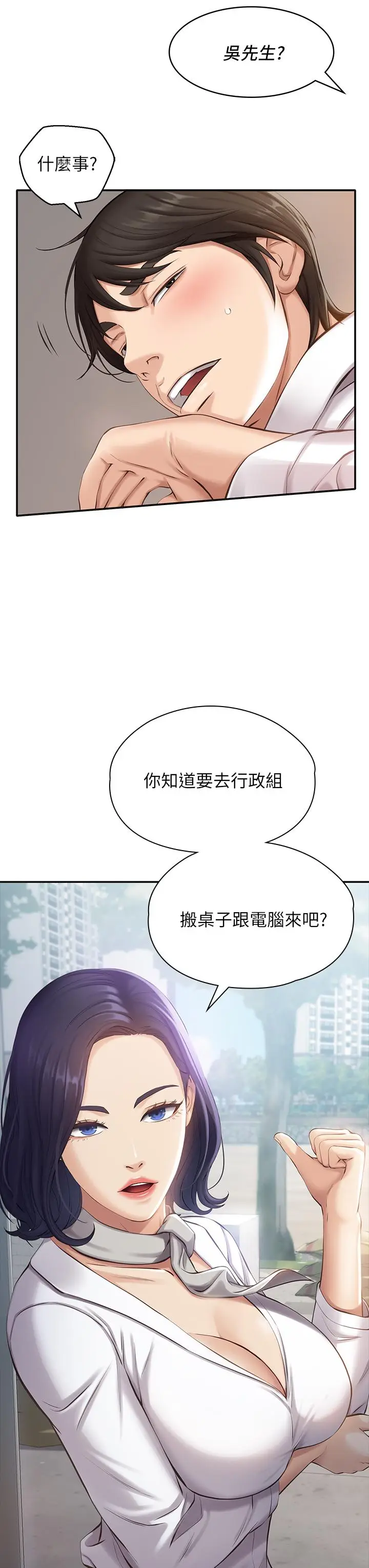 漫画《万能履历表》第1话第15张图