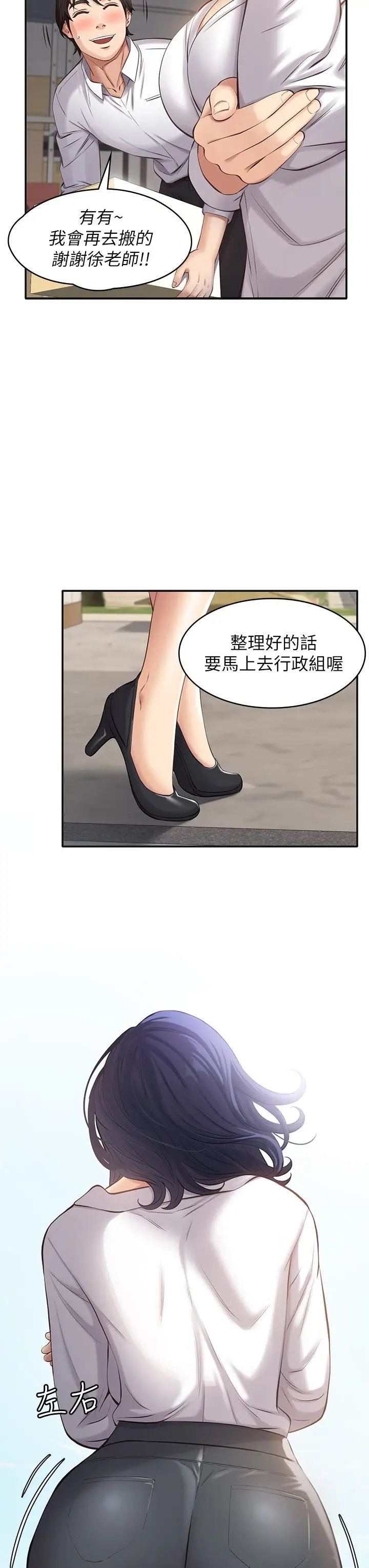 漫画《万能履历表》第1话第19张图