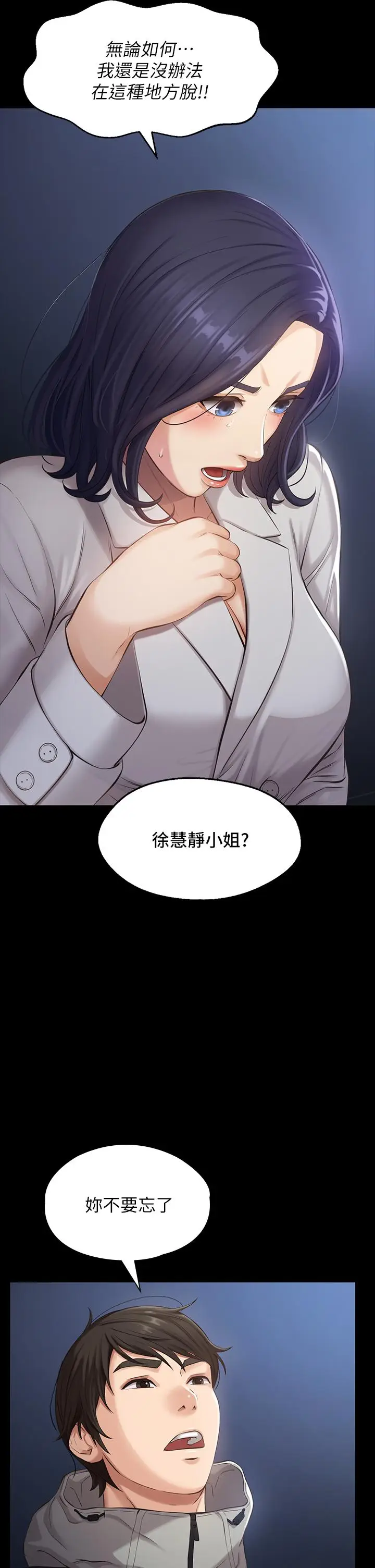 漫画《万能履历表》第1话第2张图