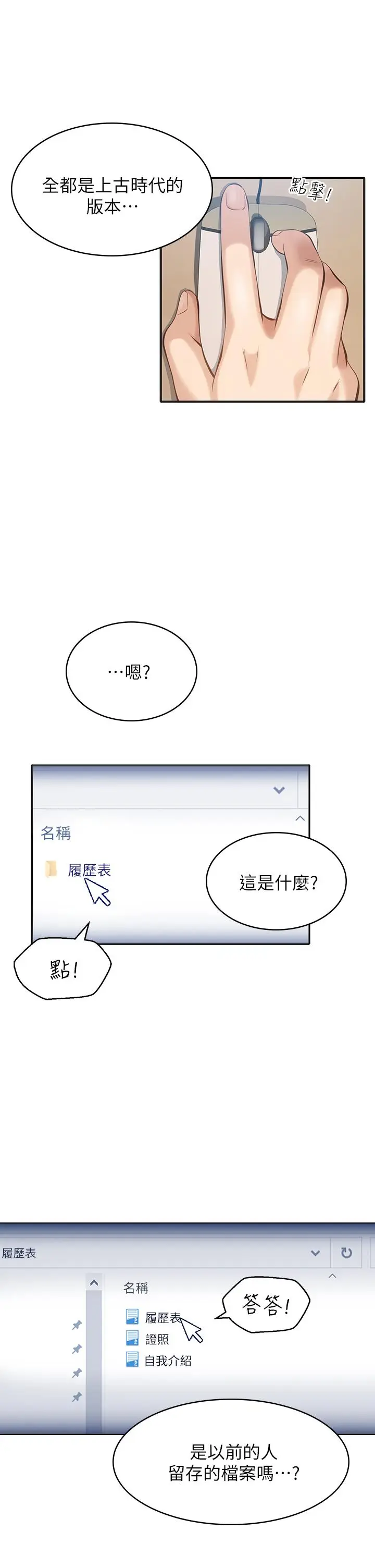 漫画《万能履历表》第1话第25张图