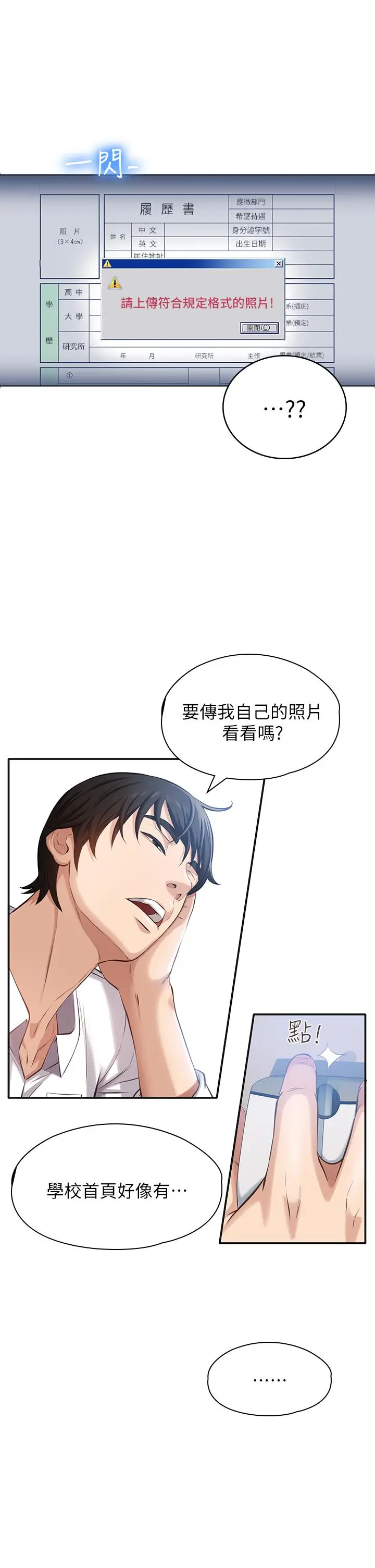 漫画《万能履历表》第1话第26张图