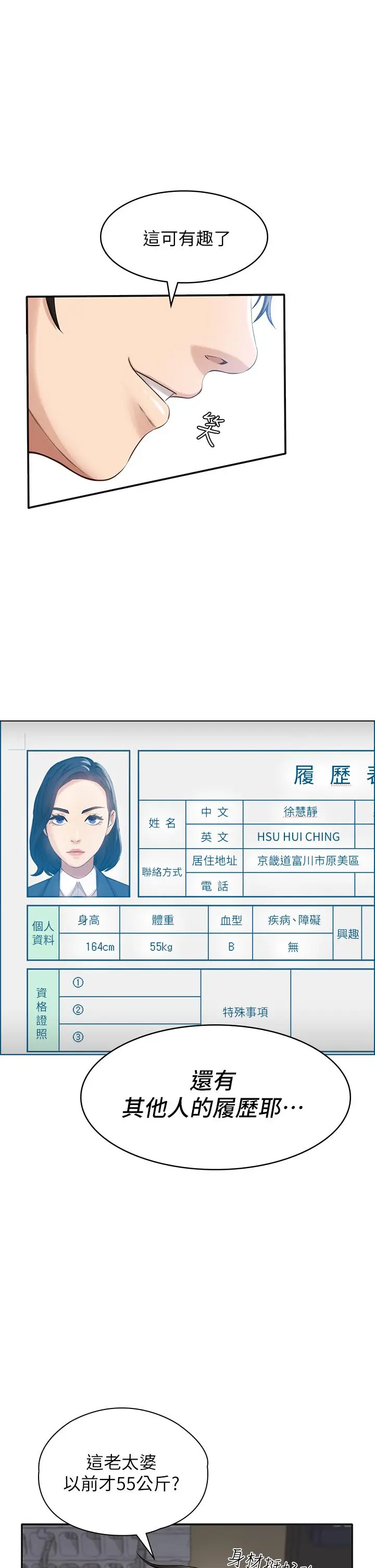 漫画《万能履历表》第1话第29张图
