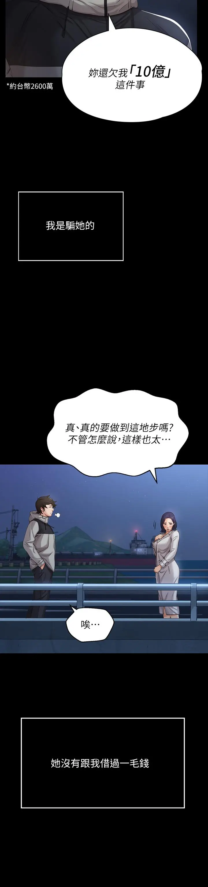 漫画《万能履历表》第1话第3张图