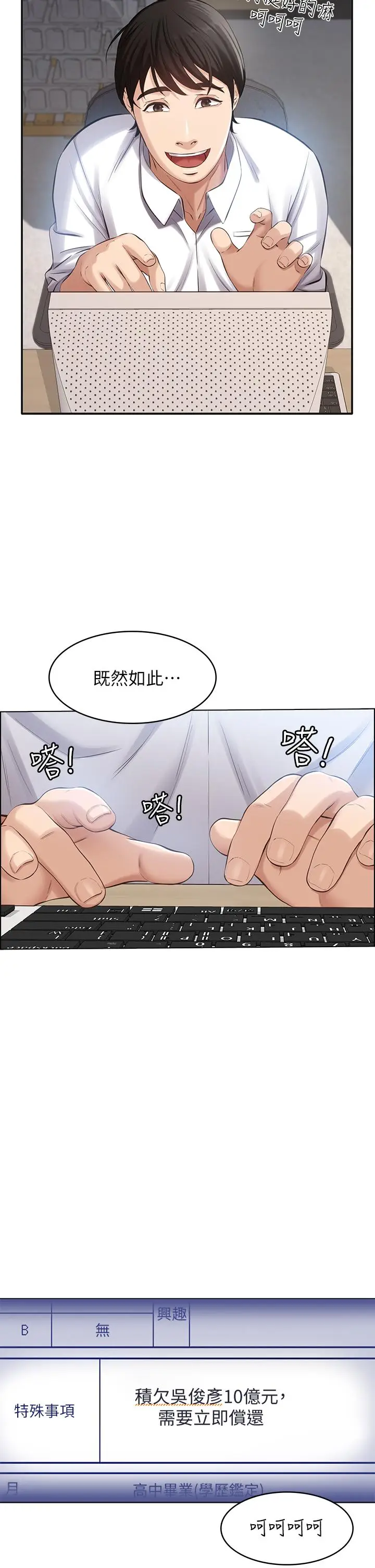 漫画《万能履历表》第1话第30张图