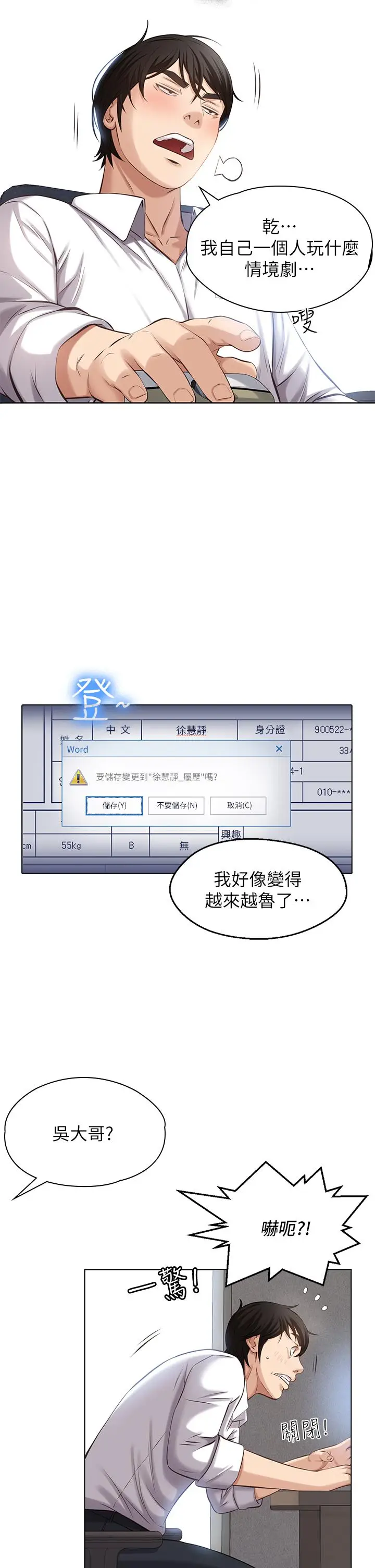 漫画《万能履历表》第1话第32张图