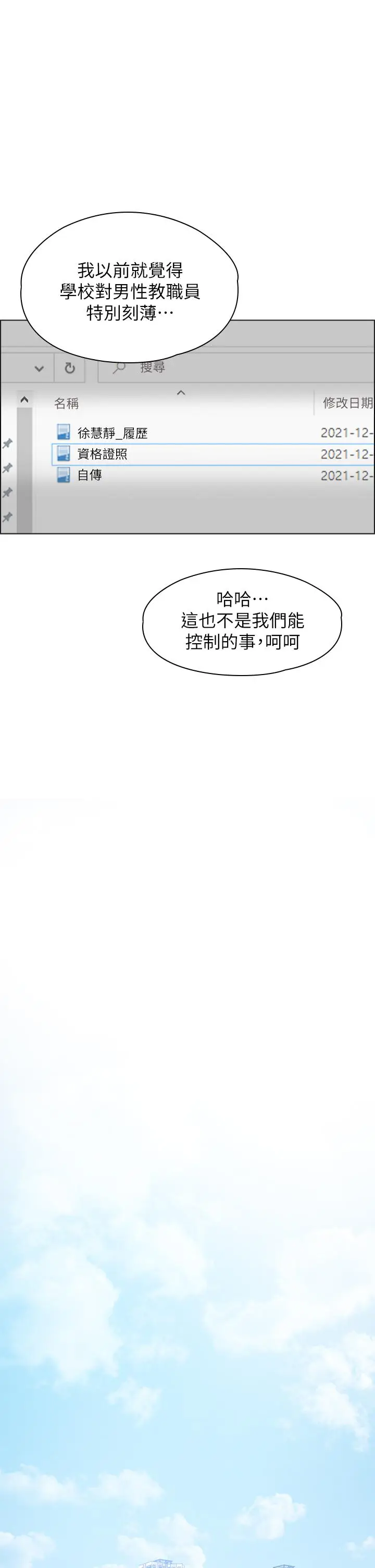 漫画《万能履历表》第1话第35张图