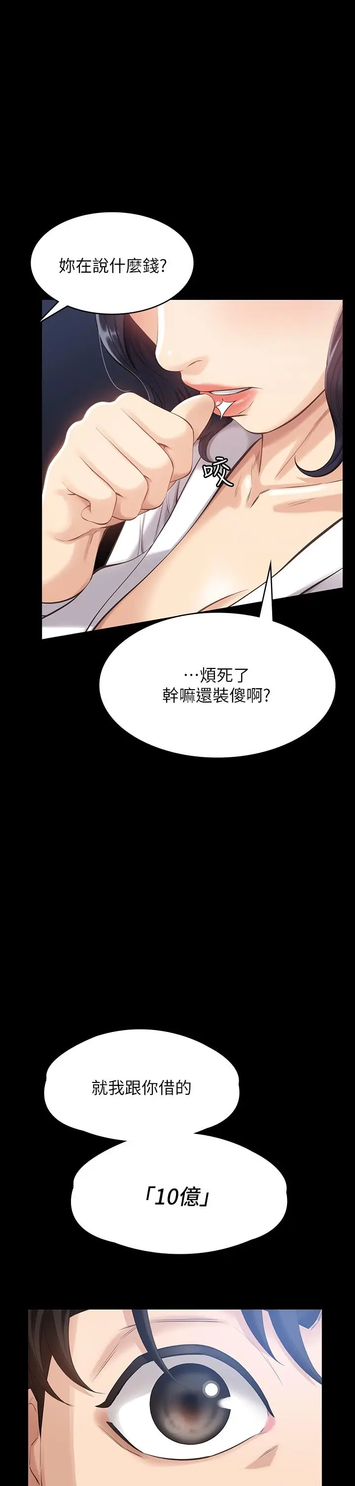 漫画《万能履历表》第1话第41张图