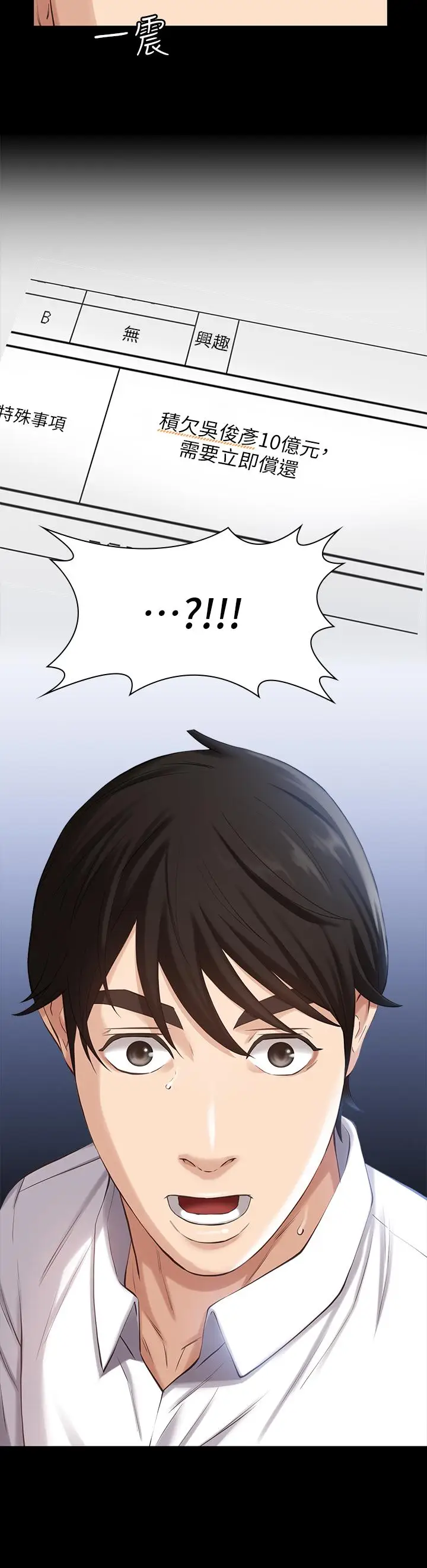 漫画《万能履历表》第1话第42张图