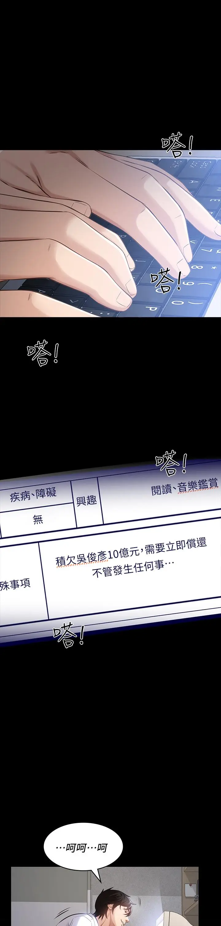 漫画《万能履历表》第2话第11张图