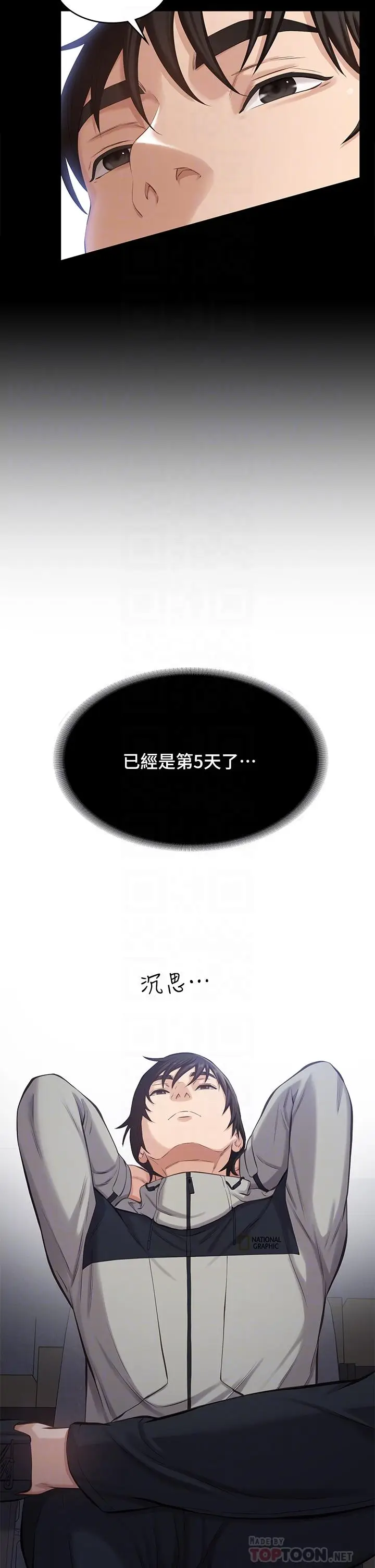 漫画《万能履历表》第2话第14张图
