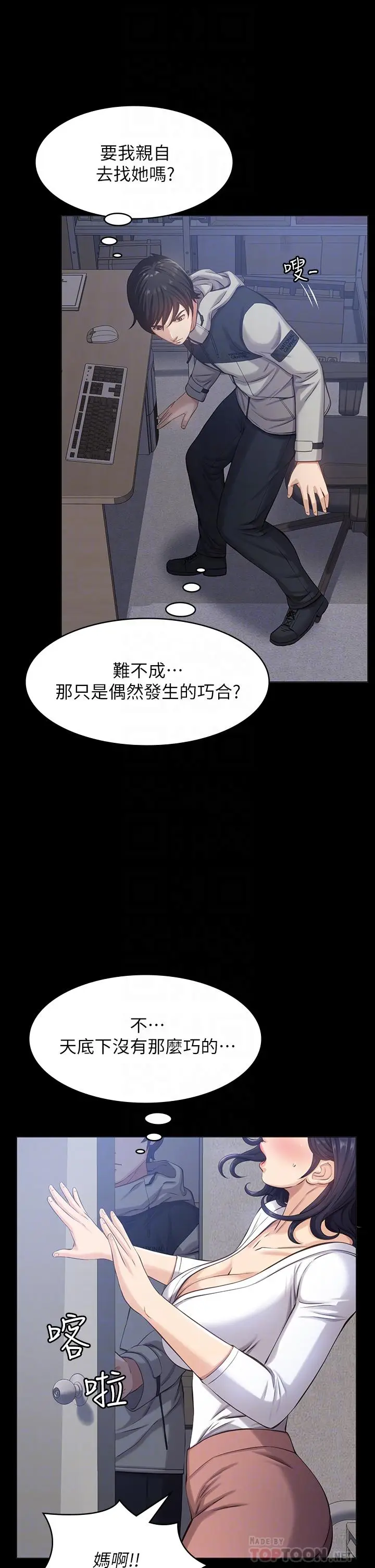 漫画《万能履历表》第2话第16张图
