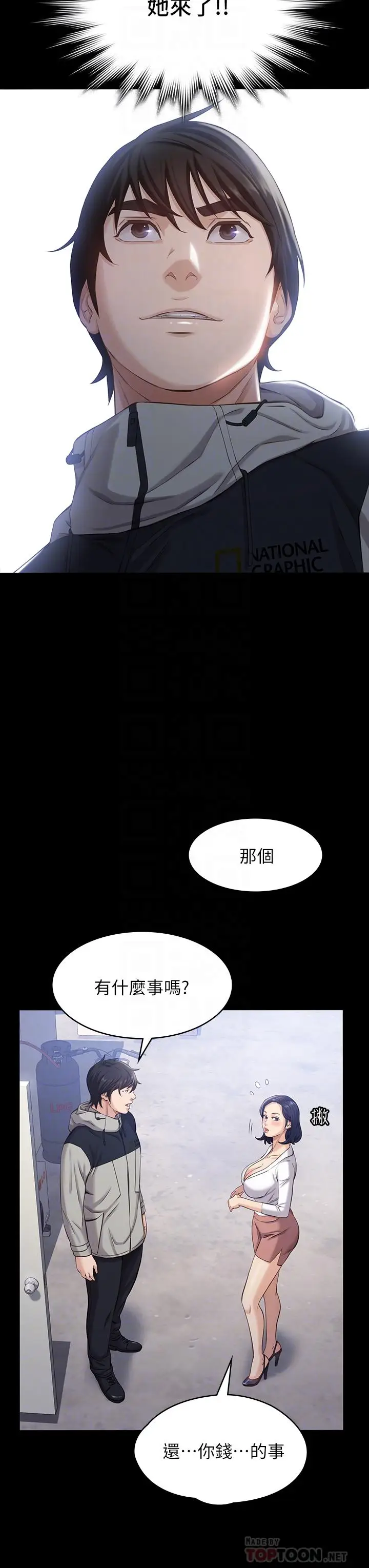 漫画《万能履历表》第2话第18张图