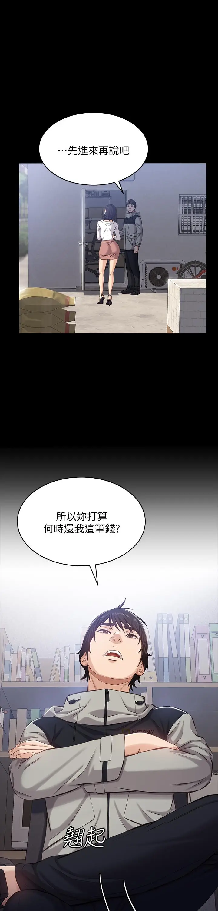 漫画《万能履历表》第2话第19张图