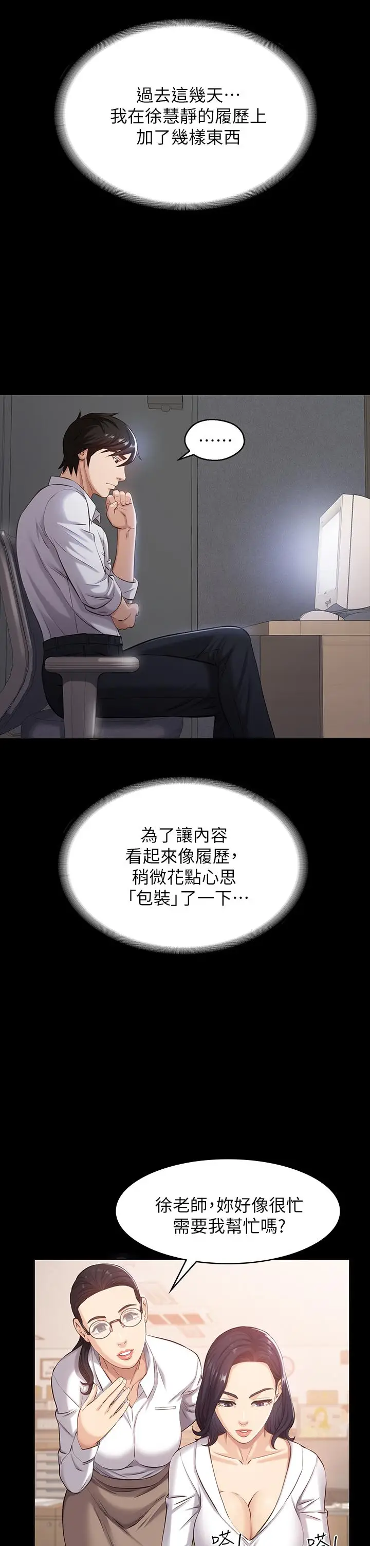漫画《万能履历表》第2话第26张图