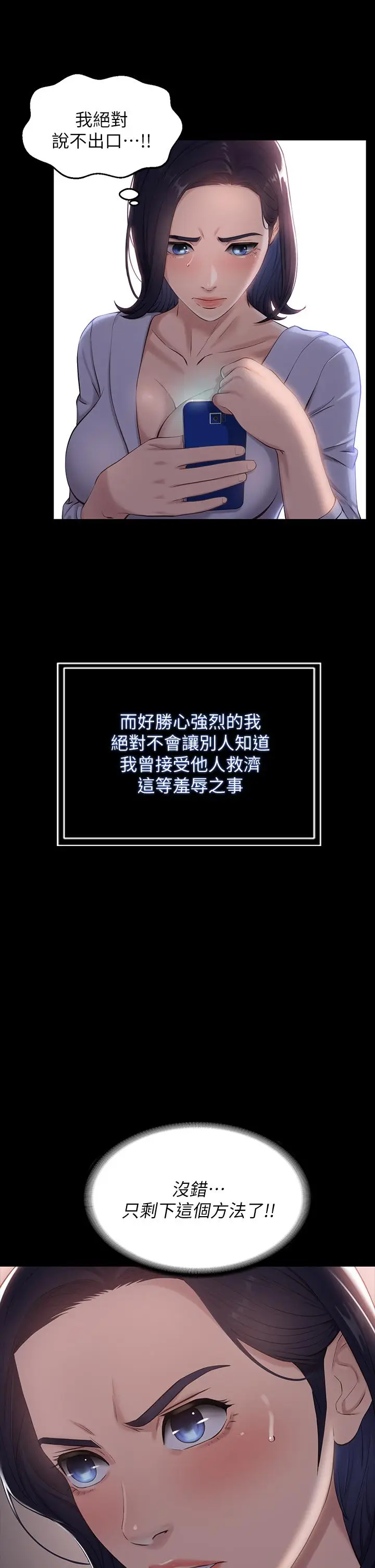 漫画《万能履历表》第2话第29张图