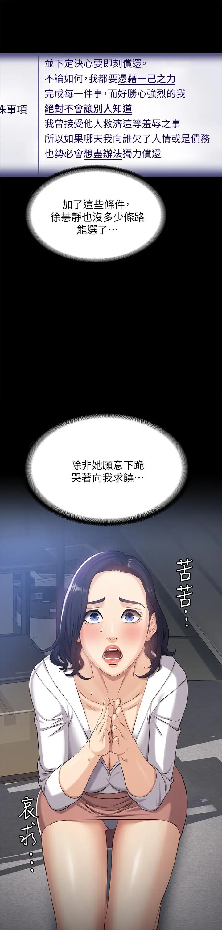 漫画《万能履历表》第2话第31张图