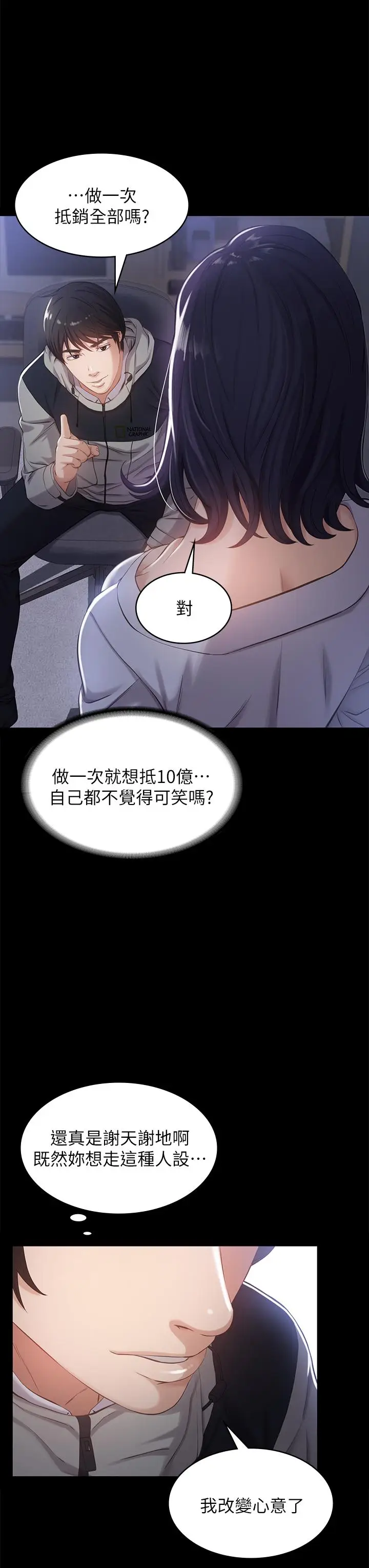 漫画《万能履历表》第2话第33张图