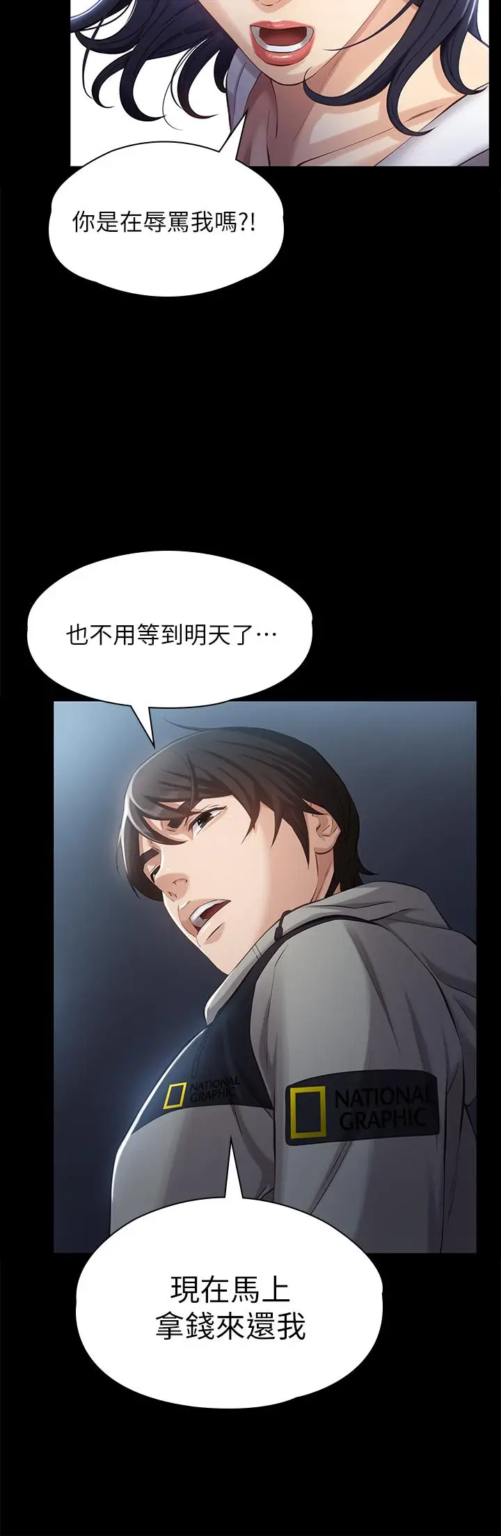 漫画《万能履历表》第2话第35张图