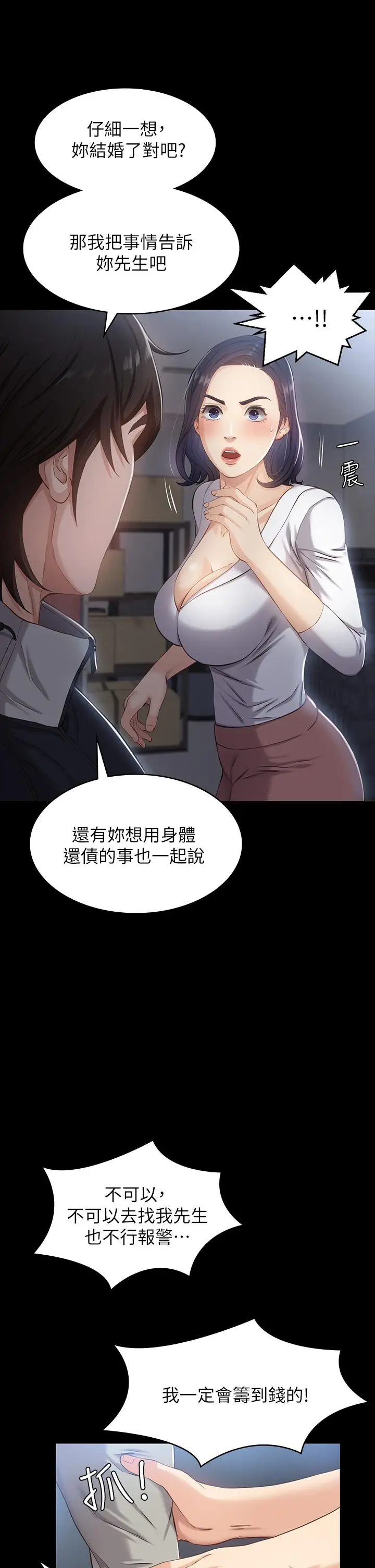 漫画《万能履历表》第2话第36张图