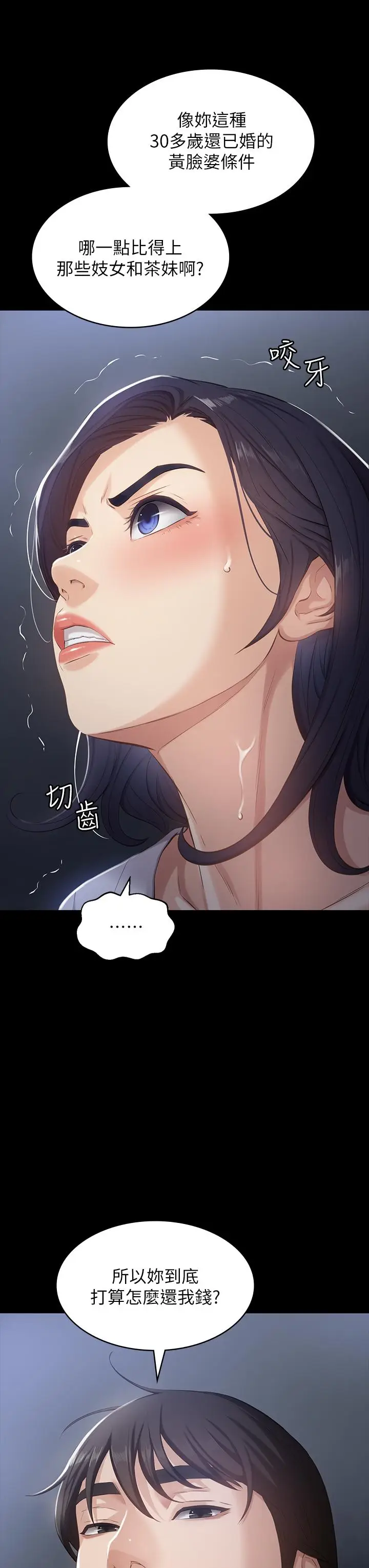 漫画《万能履历表》第2话第38张图