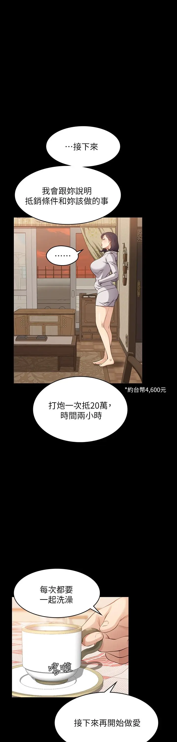 漫画《万能履历表》第2话第44张图