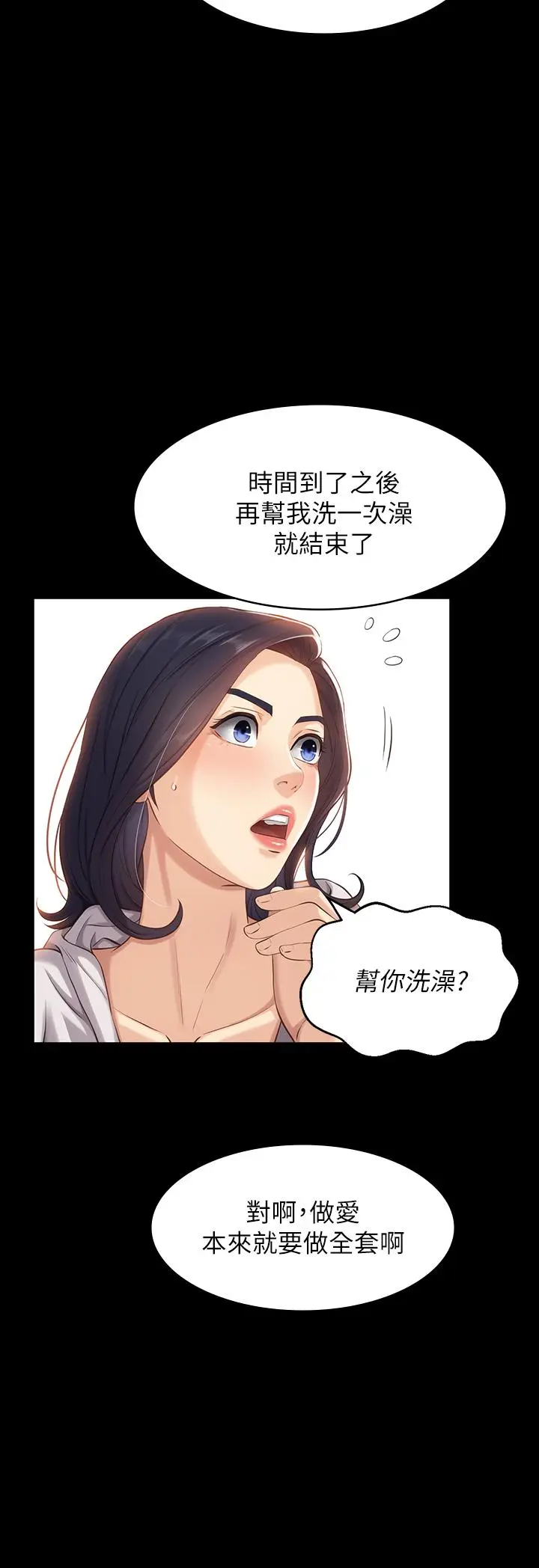 漫画《万能履历表》第2话第45张图
