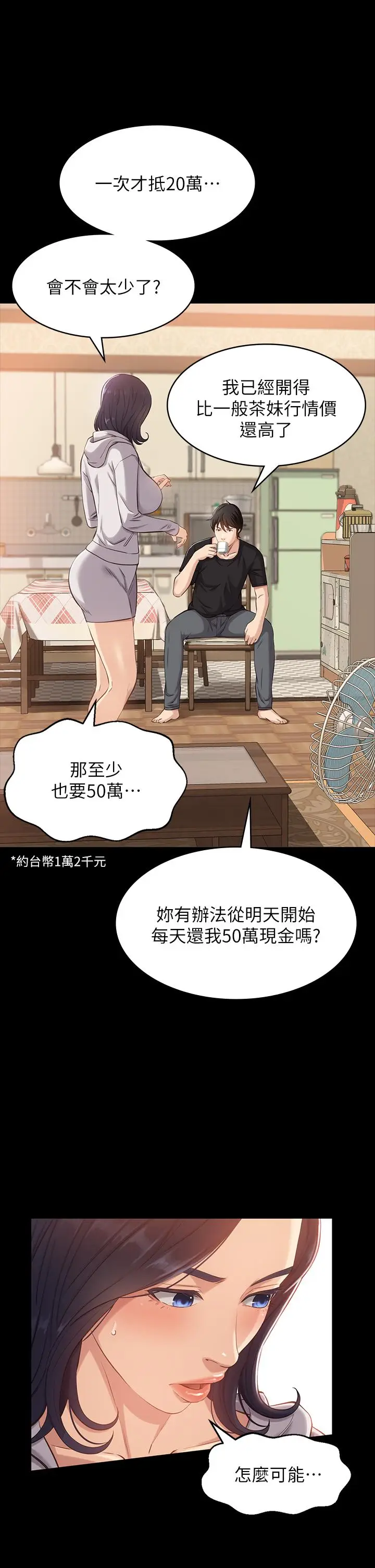漫画《万能履历表》第2话第46张图