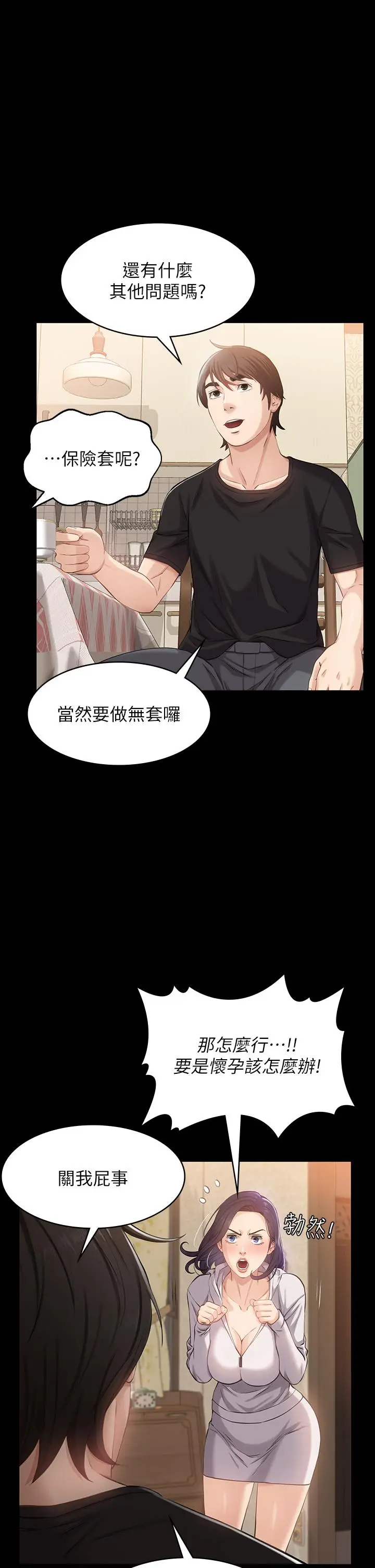漫画《万能履历表》第2话第47张图