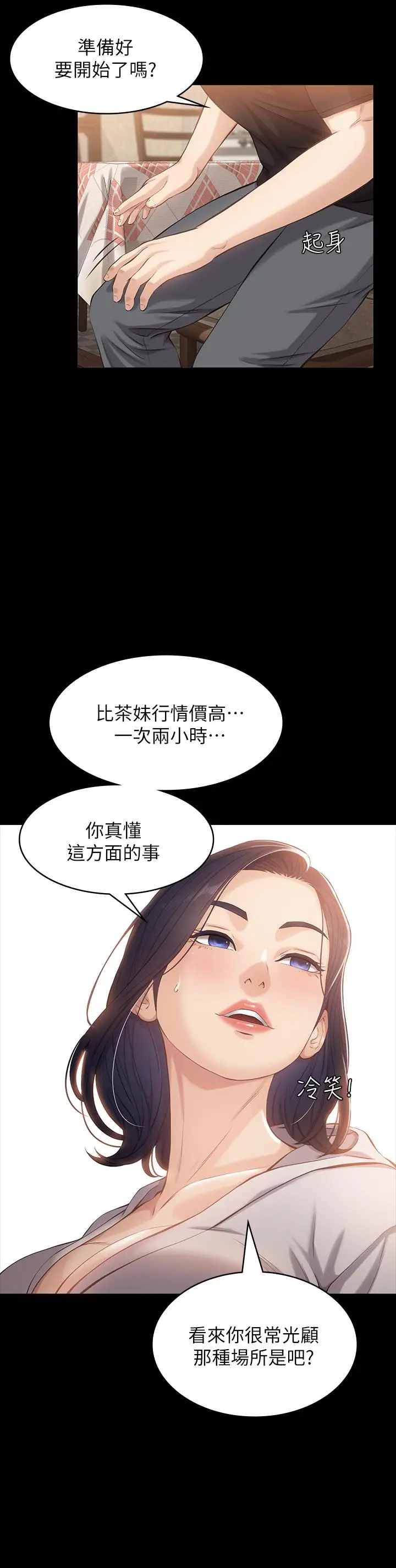 漫画《万能履历表》第2话第49张图