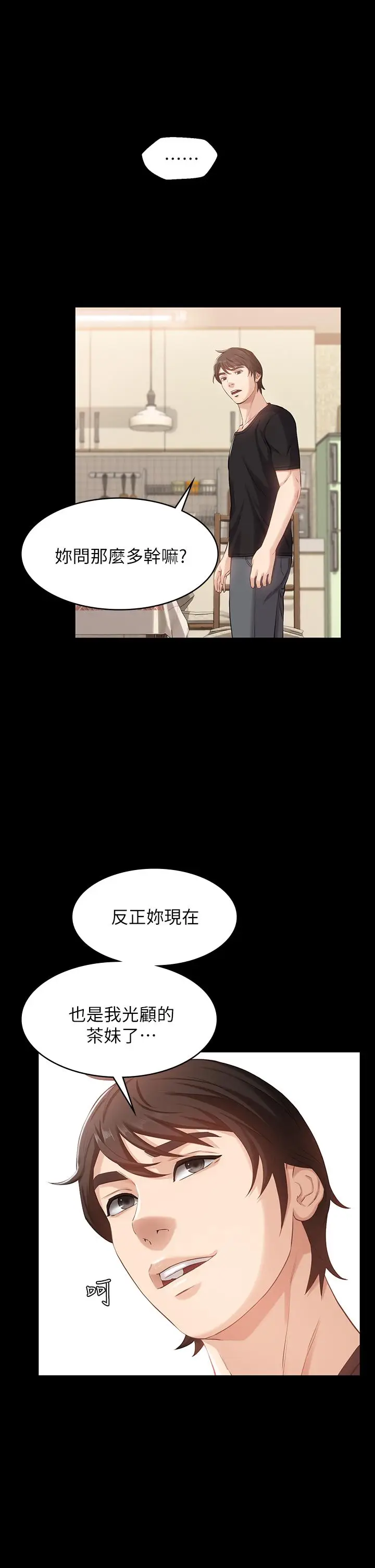 漫画《万能履历表》第2话第50张图
