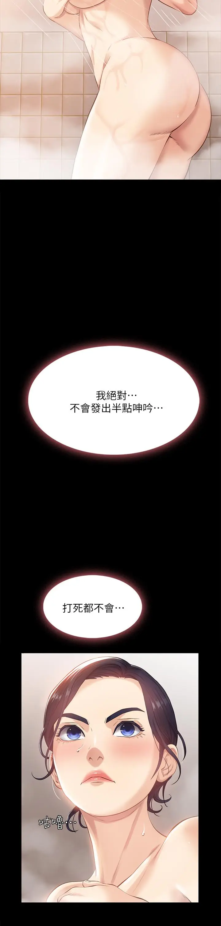 漫画《万能履历表》第2话第56张图
