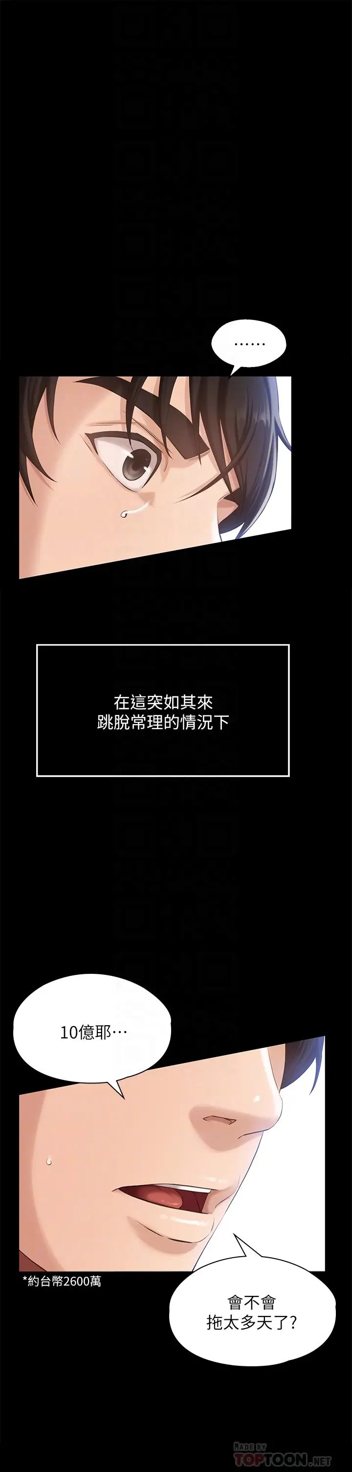 漫画《万能履历表》第2话第6张图