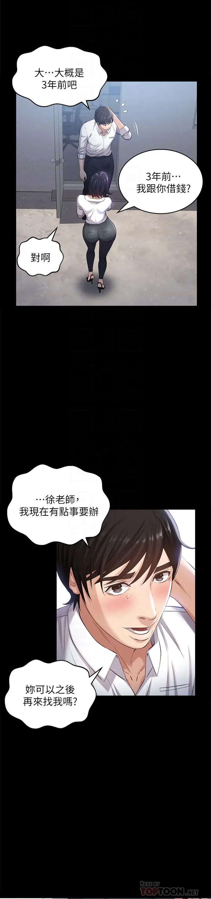 漫画《万能履历表》第2话第8张图