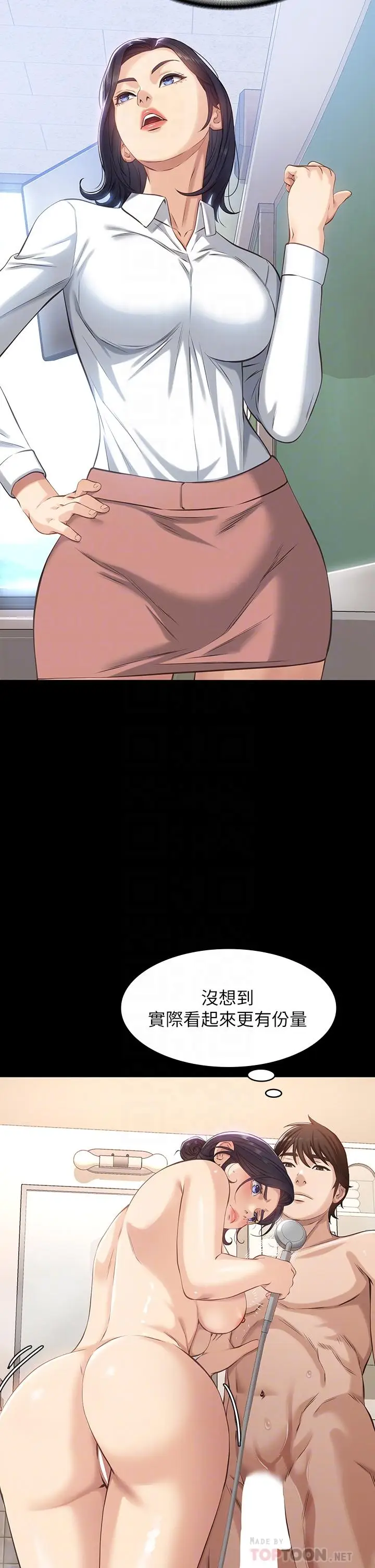 漫画《万能履历表》第3话第14张图