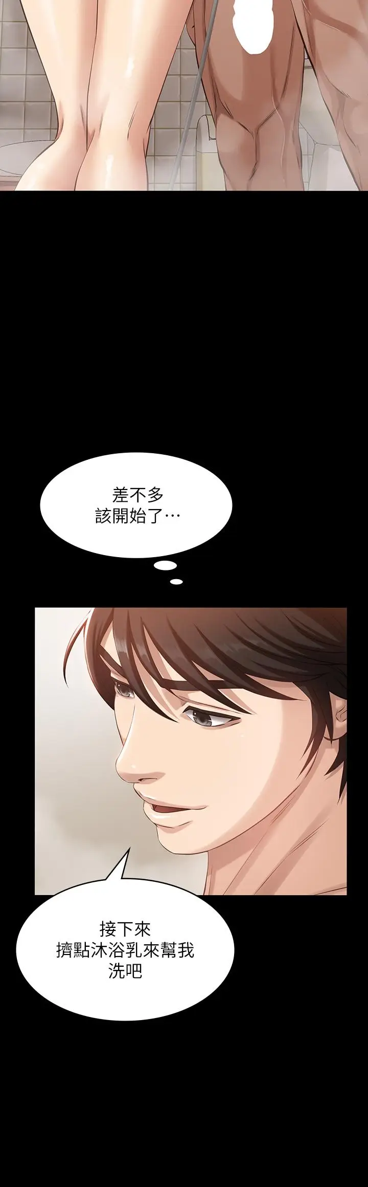 漫画《万能履历表》第3话第15张图