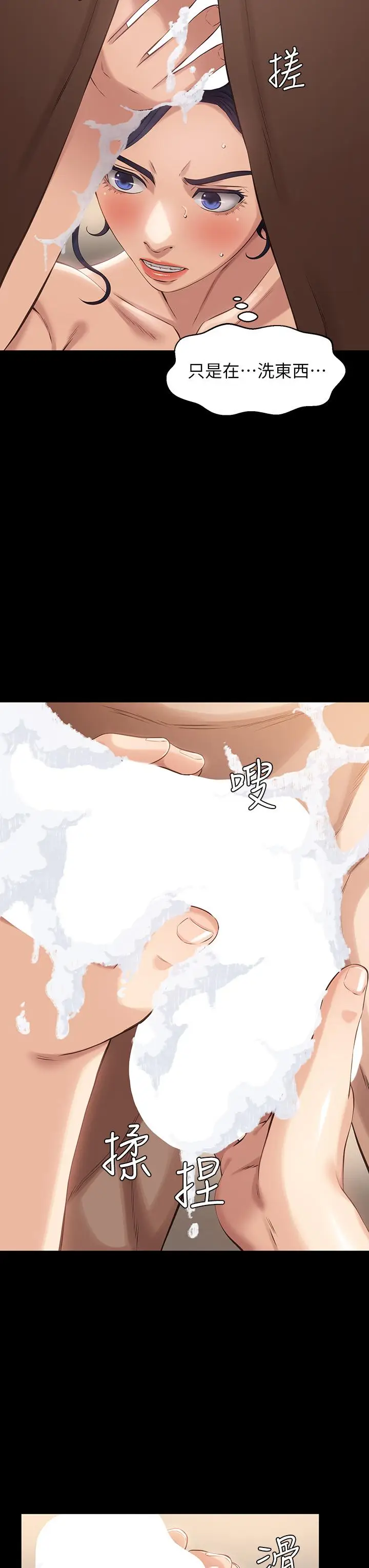 漫画《万能履历表》第3话第31张图